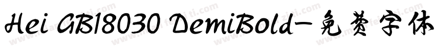 Hei GB18030 DemiBold字体转换